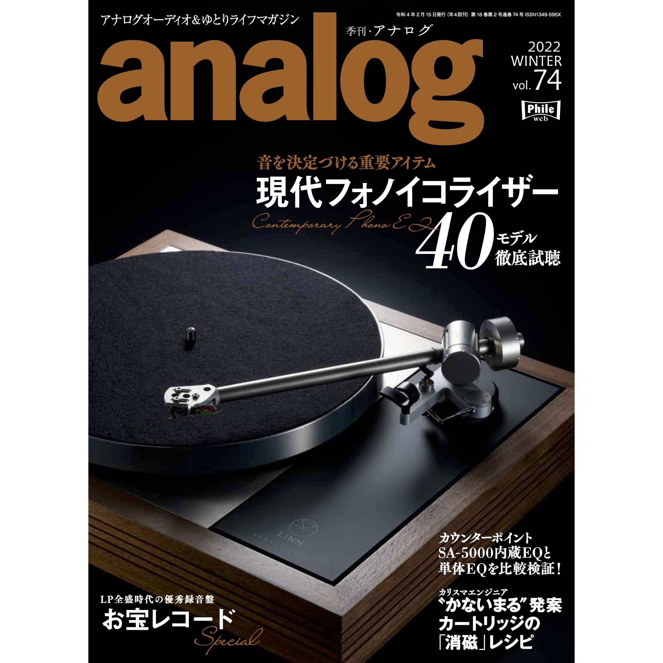 analog74_hyou.jpg